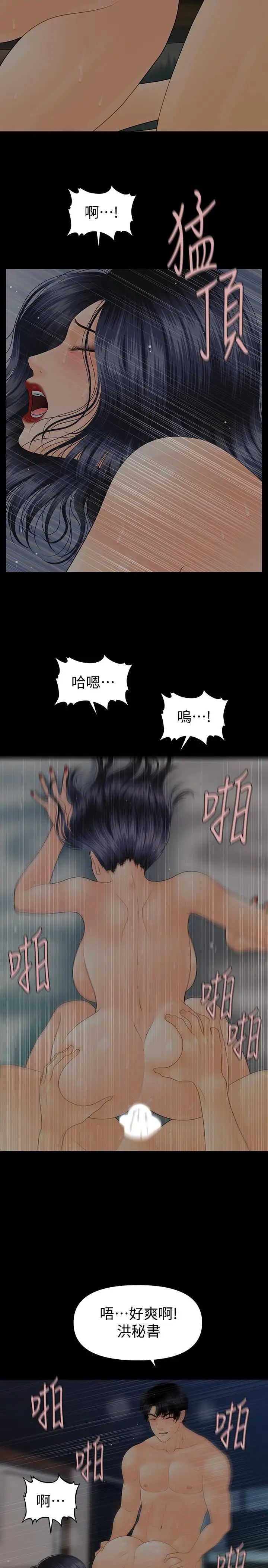 秘書的潛規則第84話-聽話的代表秘書