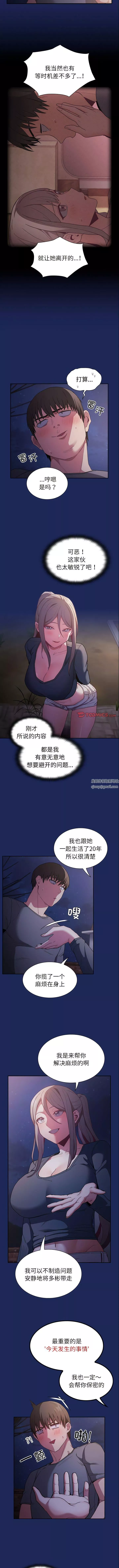 不請自來的未婚妻第41話