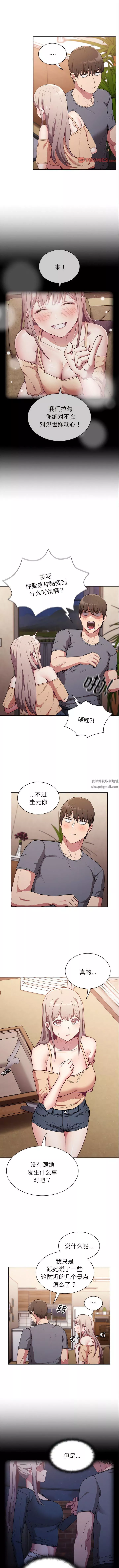 不請自來的未婚妻第41話