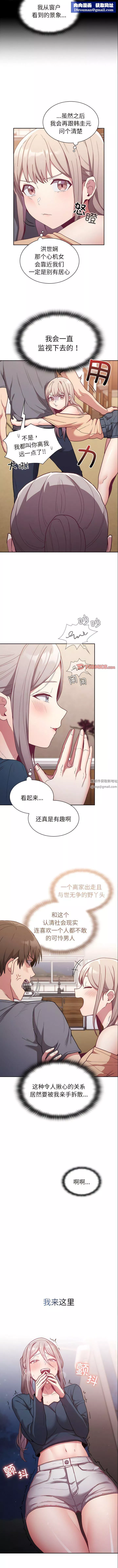 不請自來的未婚妻第41話