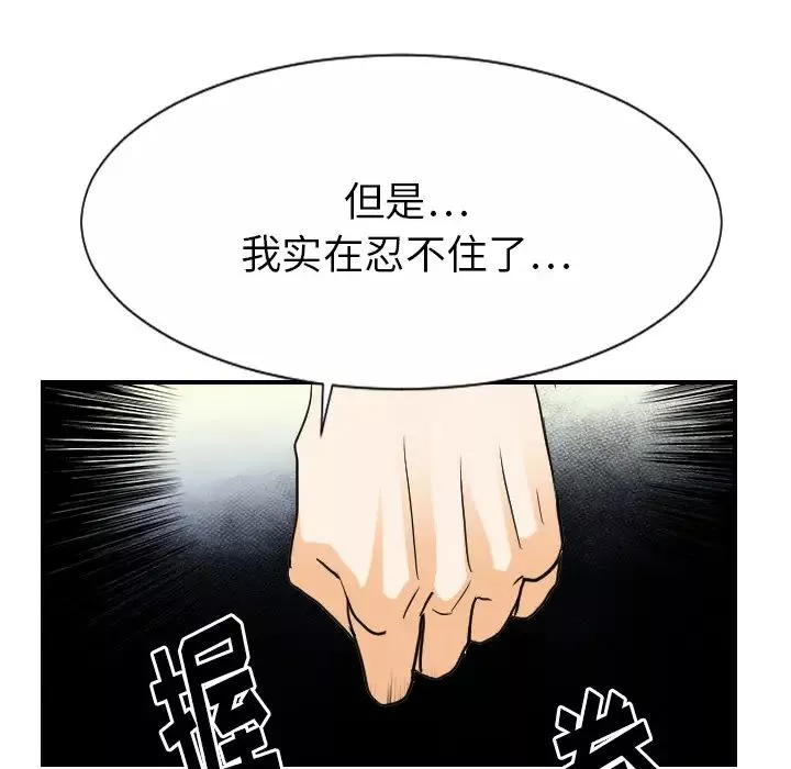 超能力者-最终话 - 图片 75