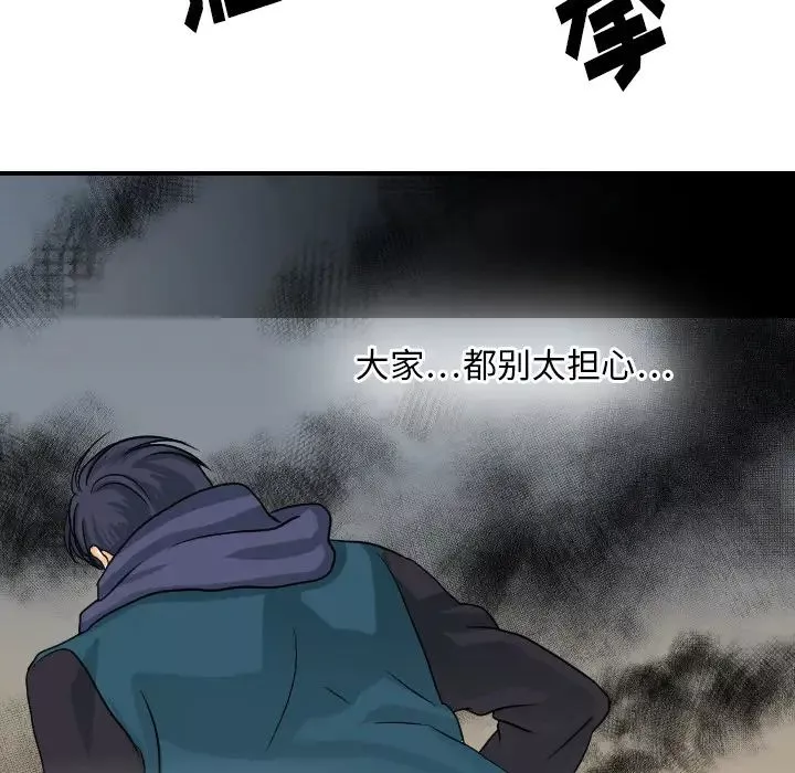 超能力者-最终话 - 图片 76