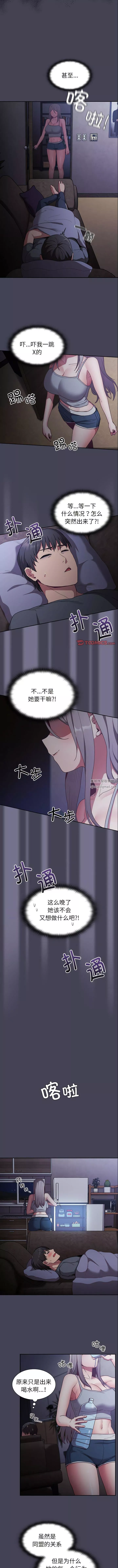 不请自来的未婚妻-第41话 - 图片 8