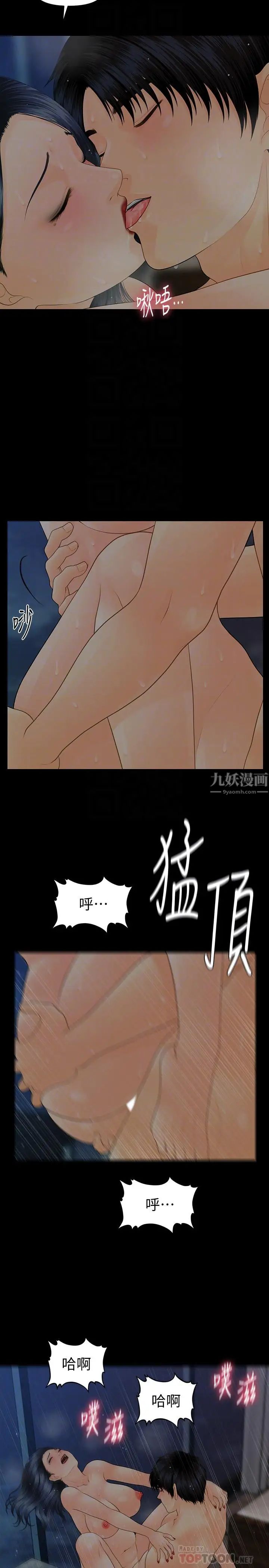 秘书的潜规则第85话-真正的内幕