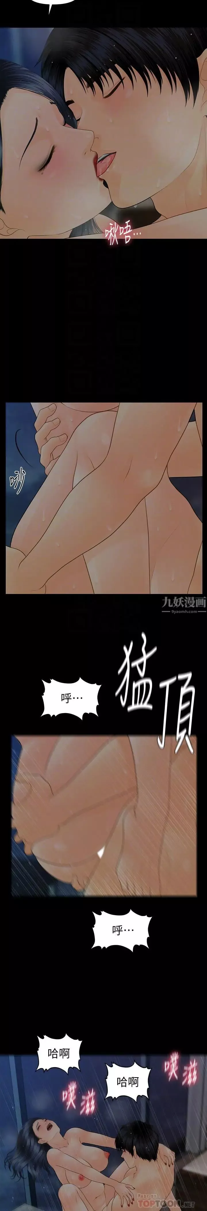秘书的潜规则-第85话-真正的内幕 - 图片 8
