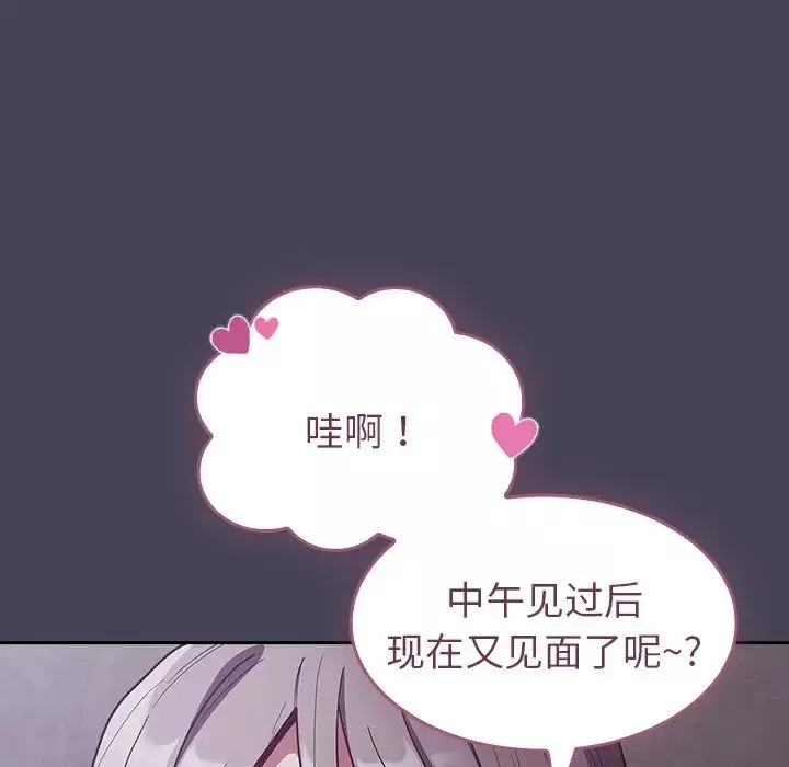 不請自來的未婚妻第42話