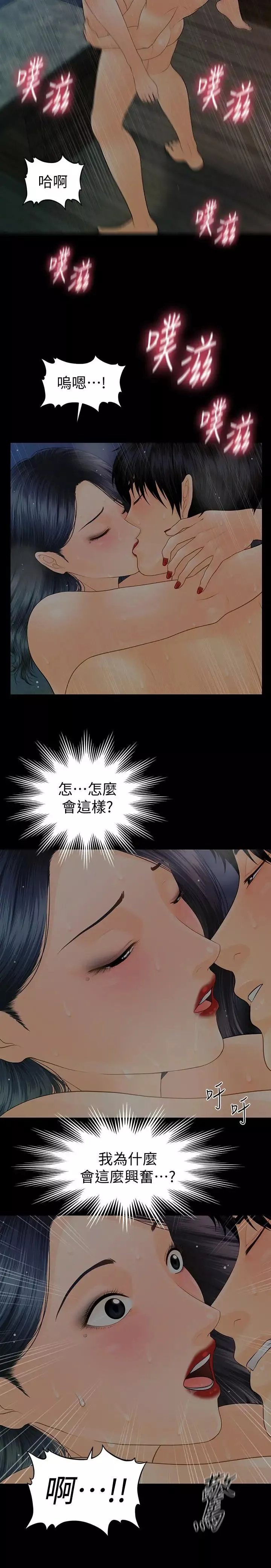 秘书的潜规则-第85话-真正的内幕 - 图片 9