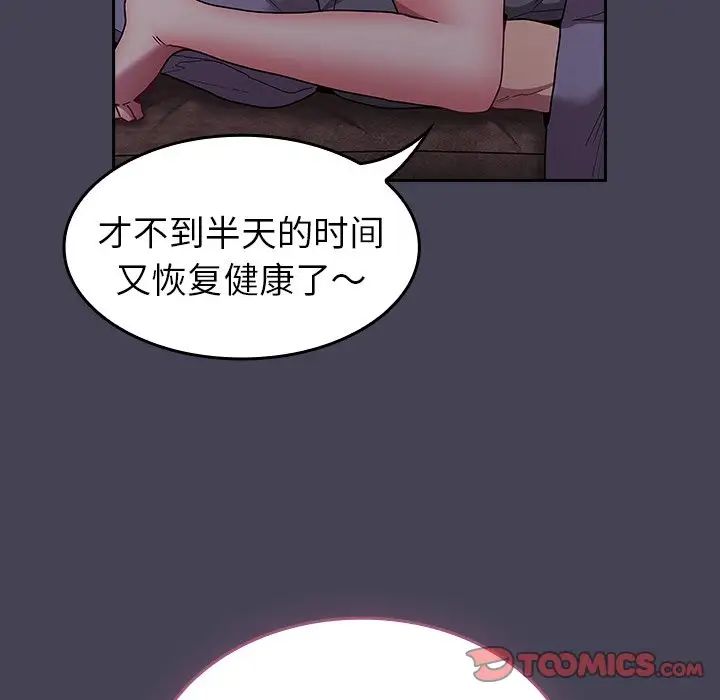 不请自来的未婚妻第42话