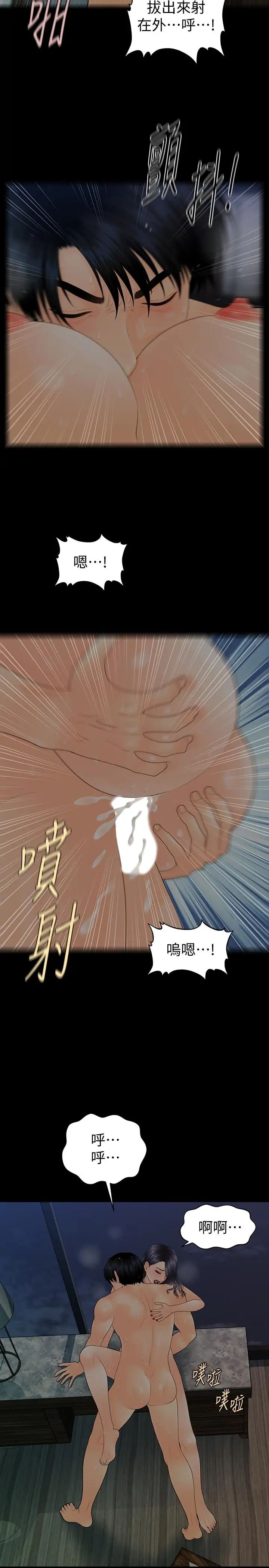 秘书的潜规则第85话-真正的内幕