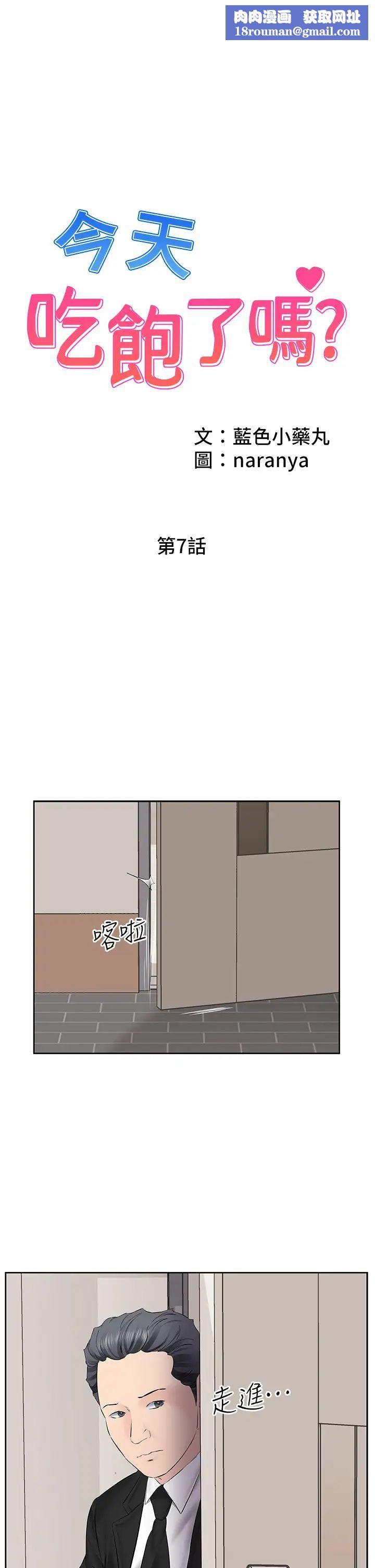 今天吃饱了吗?第7话-我需要你帮我止痒!