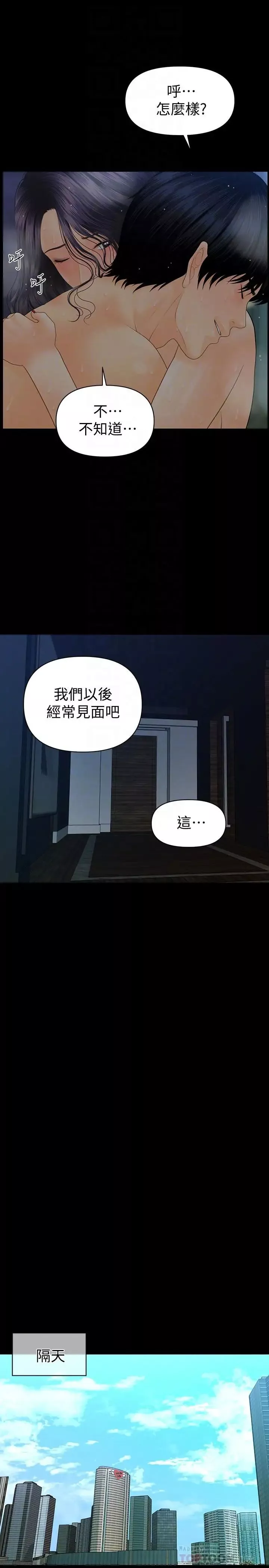 秘书的潜规则-第85话-真正的内幕 - 图片 12
