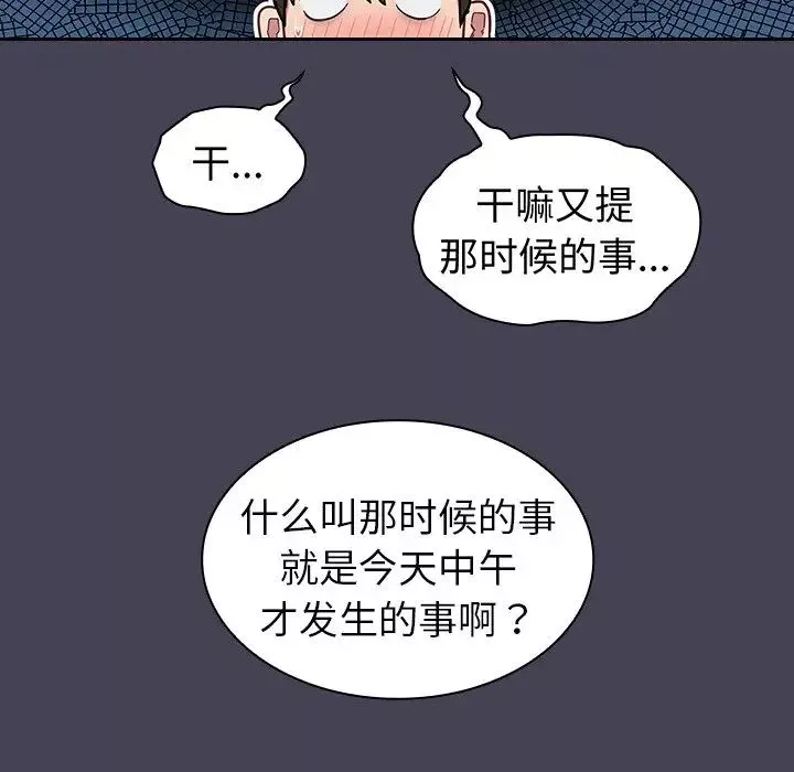 不请自来的未婚妻-第42话 - 图片 22
