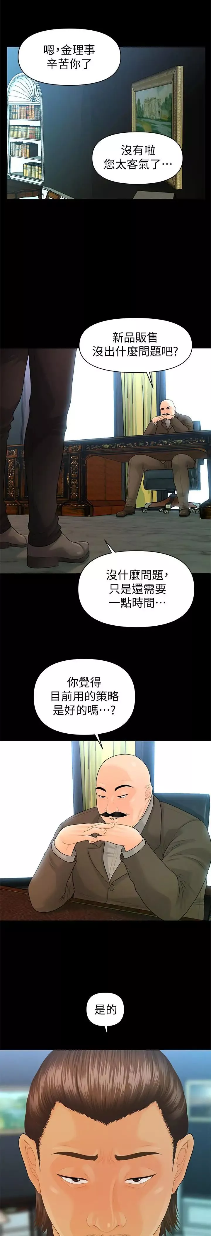 秘書的潛規則第85話-真正的內幕