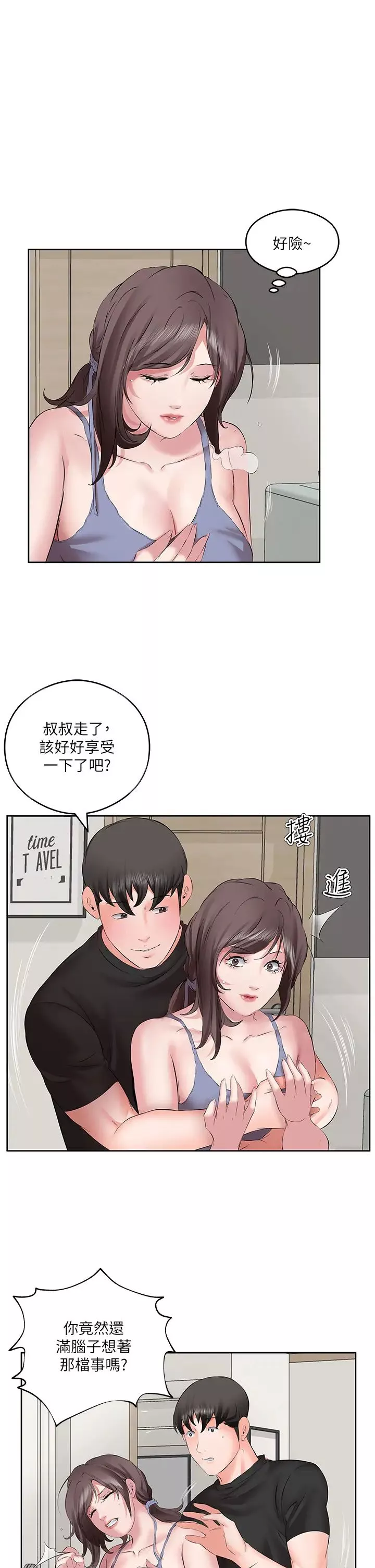 今天吃饱了吗?-第7话-我需要你帮我止痒! - 图片 9