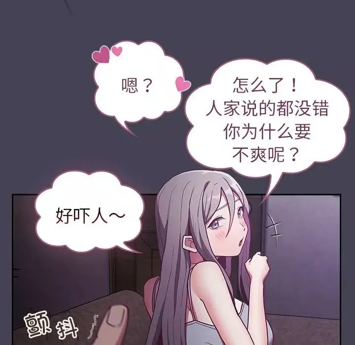 不請自來的未婚妻第42話