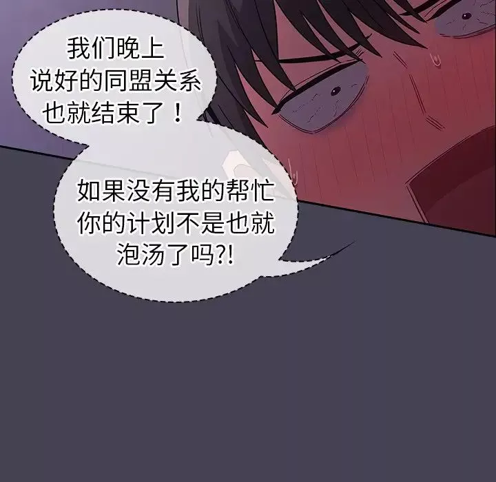 不請自來的未婚妻第42話