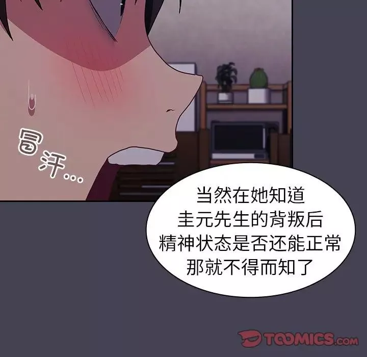 不請自來的未婚妻第42話