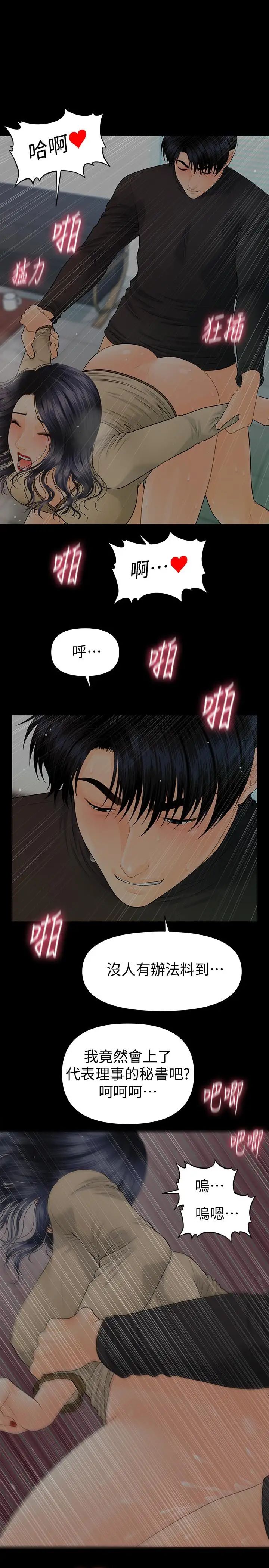 秘書的潛規則第85話-真正的內幕