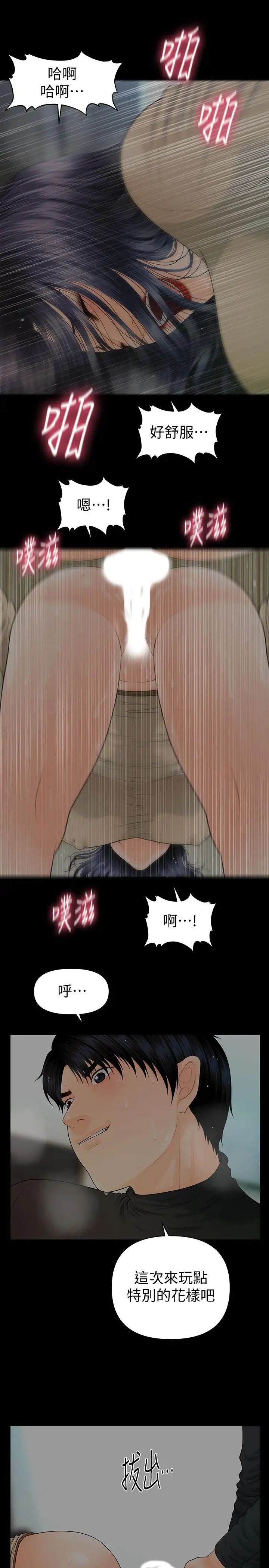 秘书的潜规则第85话-真正的内幕