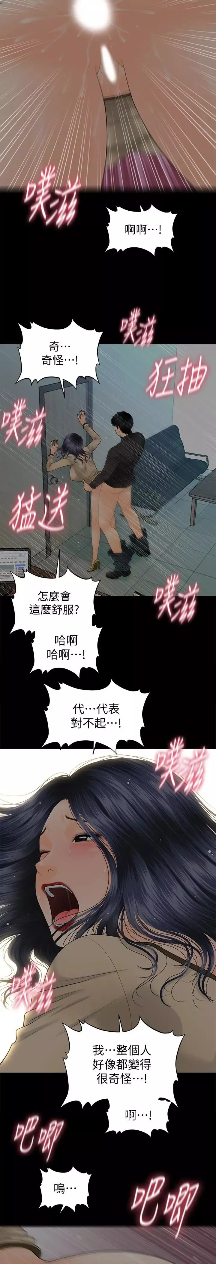 秘書的潛規則第85話-真正的內幕
