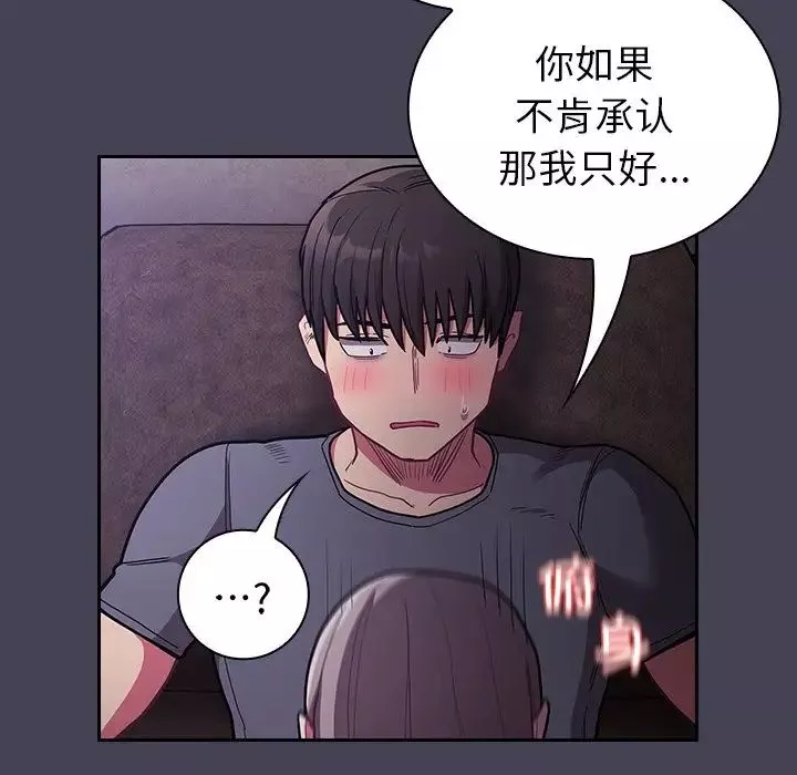 不請自來的未婚妻第42話