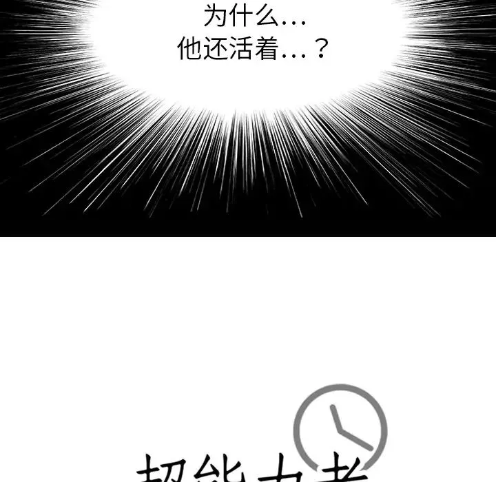 超能力者最終話