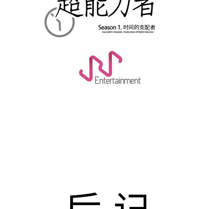 超能力者最终话