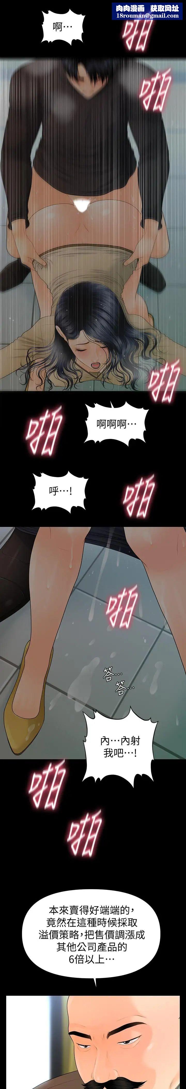 秘书的潜规则第86话-越来越主动的代表秘书