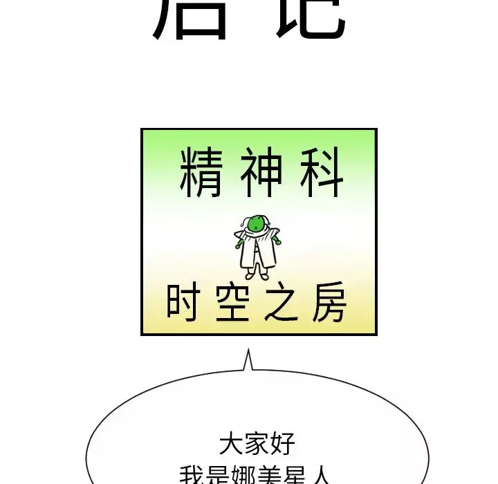超能力者-最终话 - 图片 114