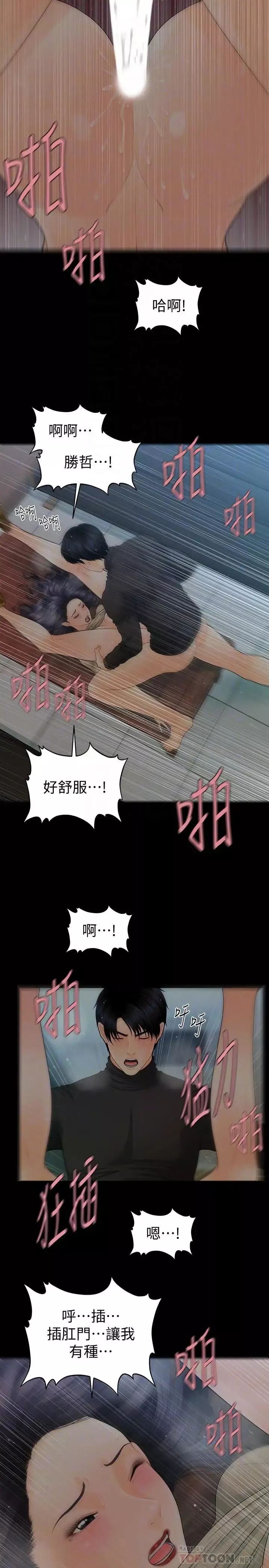 秘書的潛規則第86話-越來越主動的代表秘書