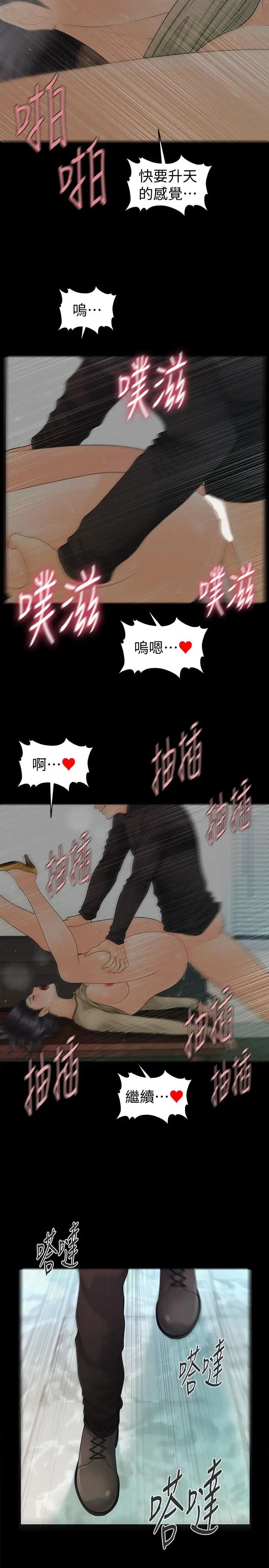 秘書的潛規則第86話-越來越主動的代表秘書