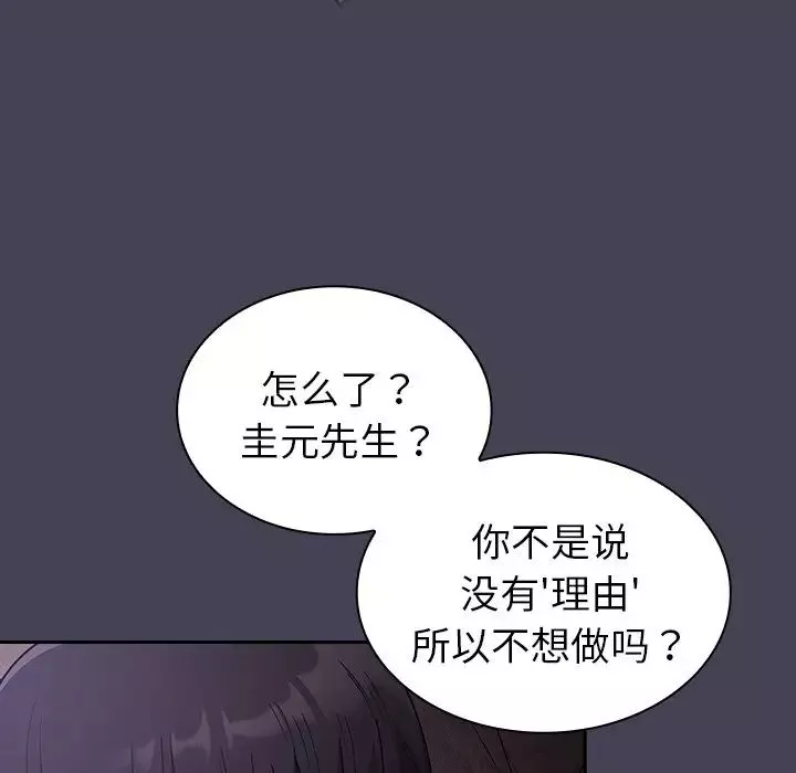 不請自來的未婚妻第42話