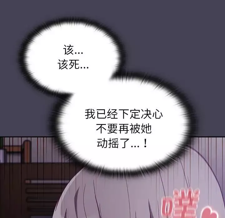 不请自来的未婚妻-第42话 - 图片 69