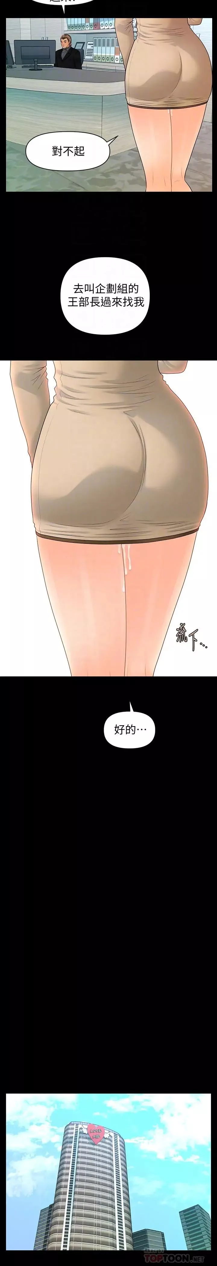 秘書的潛規則第86話-越來越主動的代表秘書