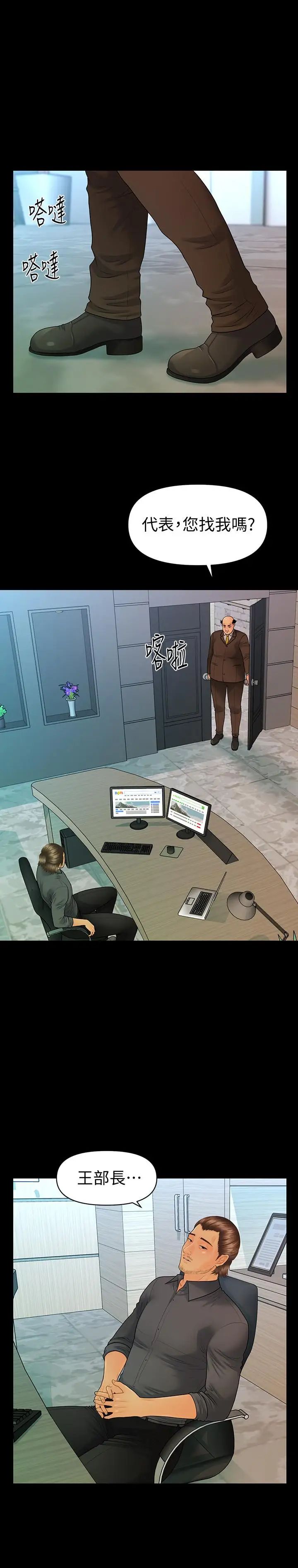 秘书的潜规则第86话-越来越主动的代表秘书