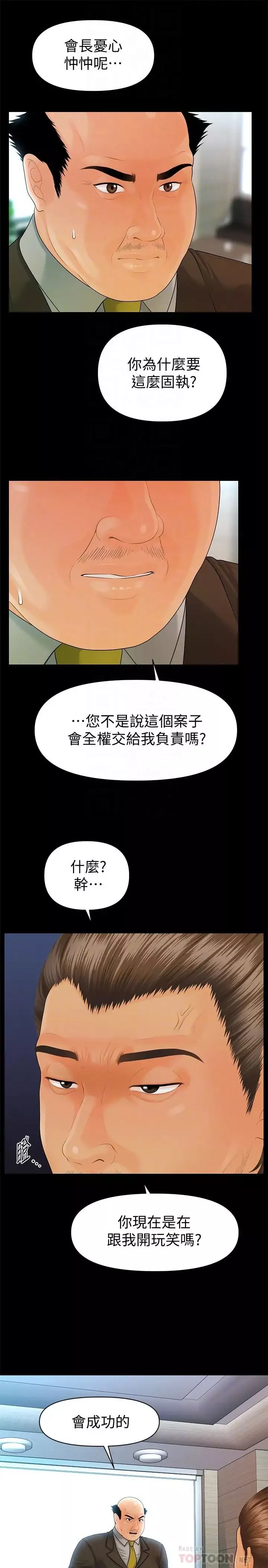 秘书的潜规则-第86话-越来越主动的代表秘书 - 图片 14