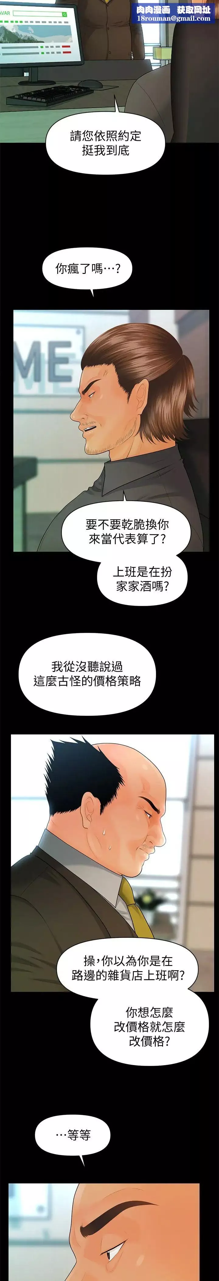 秘书的潜规则-第86话-越来越主动的代表秘书 - 图片 15
