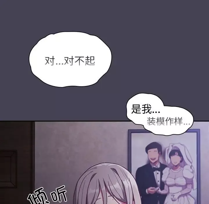不请自来的未婚妻-第42话 - 图片 85