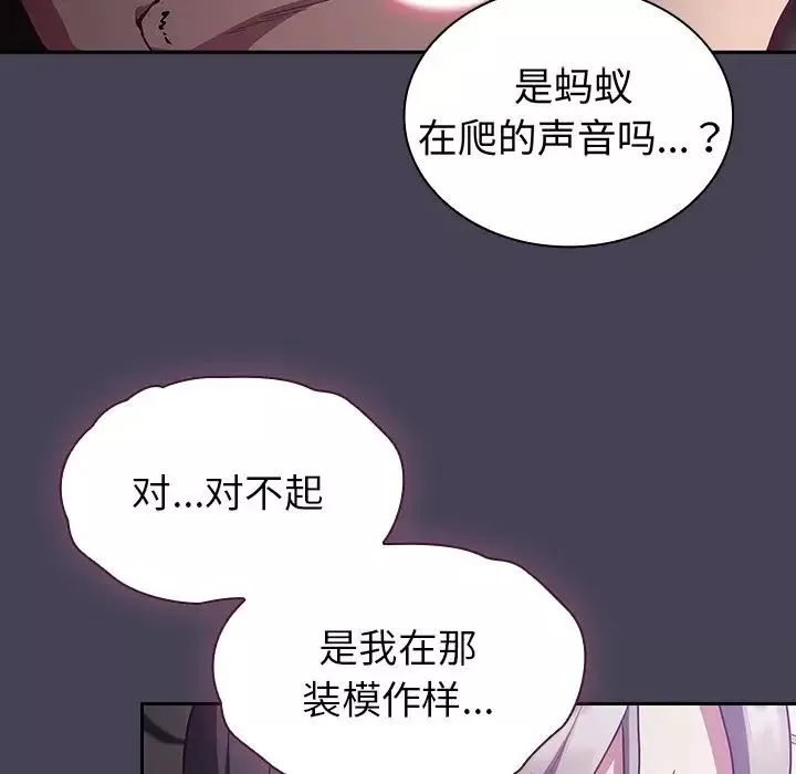 不请自来的未婚妻-第42话 - 图片 87