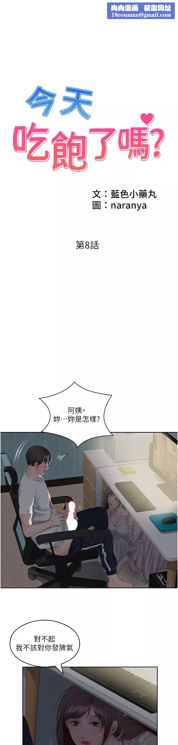 今天吃飽了嗎?第8話-背著老公當蕩婦