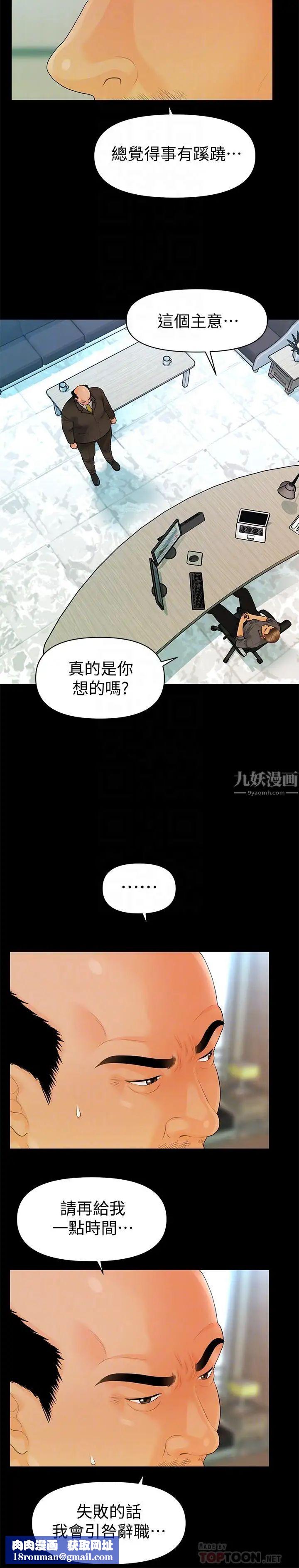 秘书的潜规则第86话-越来越主动的代表秘书