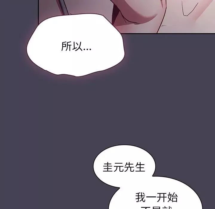 不请自来的未婚妻-第42话 - 图片 89