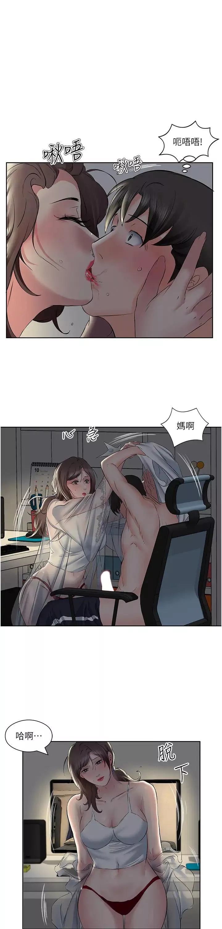 今天吃饱了吗?-第8话-背着老公当荡妇 - 图片 5