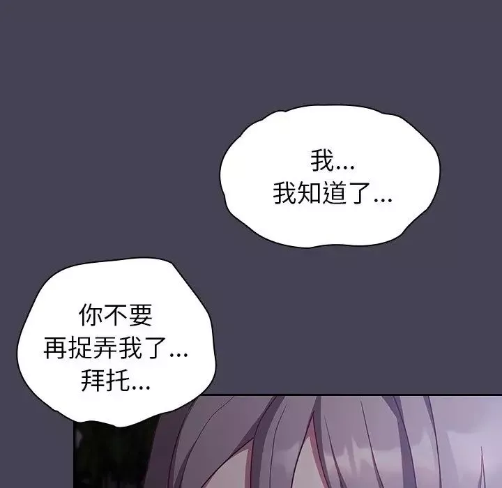 不请自来的未婚妻-第42话 - 图片 96