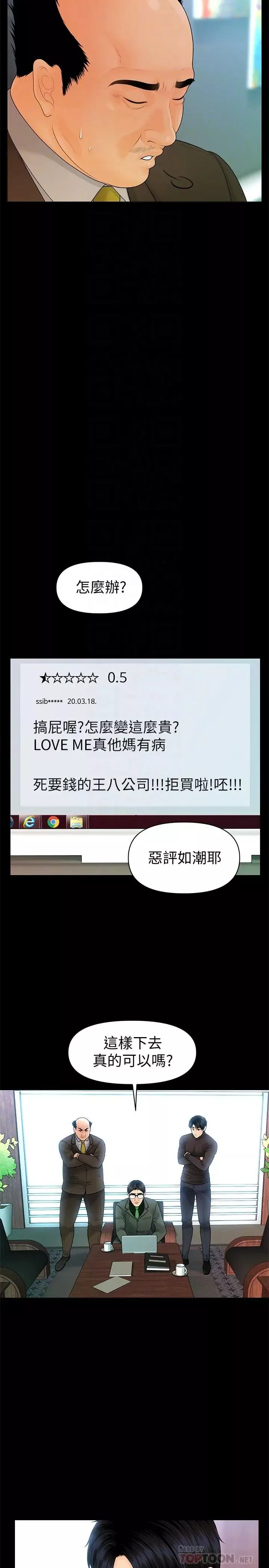 秘书的潜规则-第86话-越来越主动的代表秘书 - 图片 18