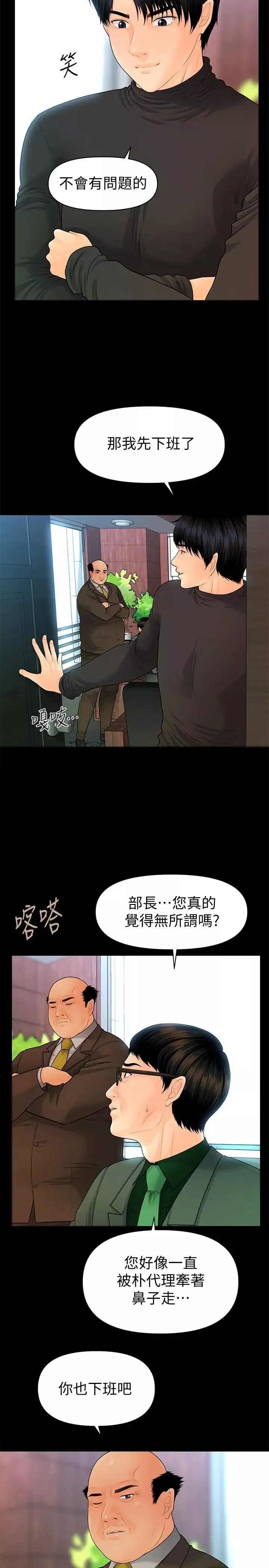 秘书的潜规则-第86话-越来越主动的代表秘书 - 图片 19