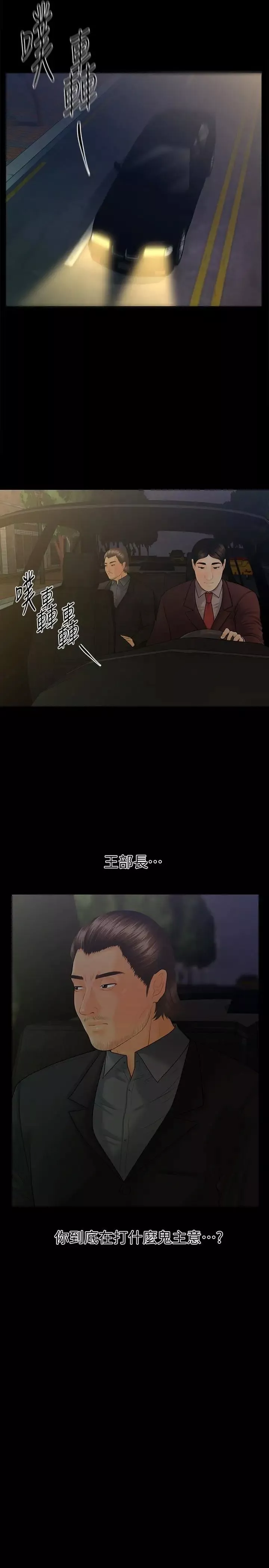 秘书的潜规则-第86话-越来越主动的代表秘书 - 图片 22