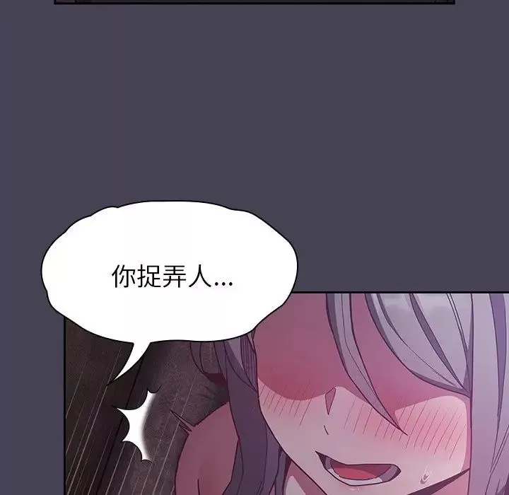 不請自來的未婚妻第42話
