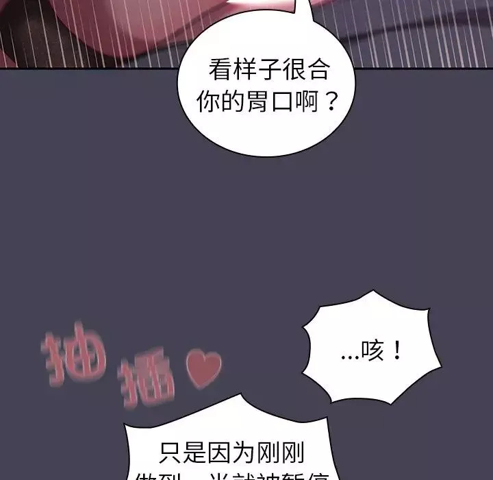 不請自來的未婚妻第42話