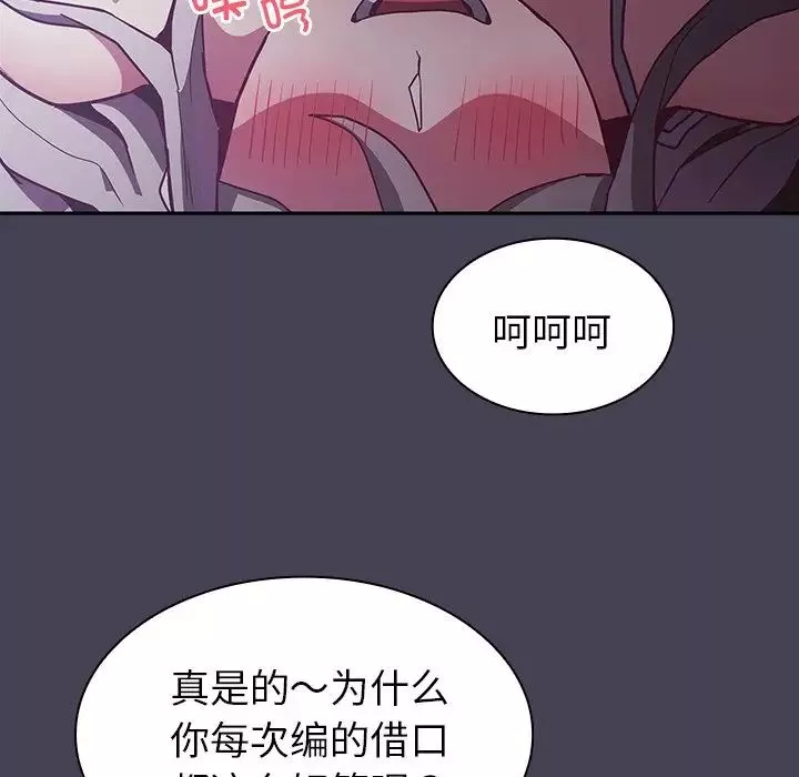 不請自來的未婚妻第42話